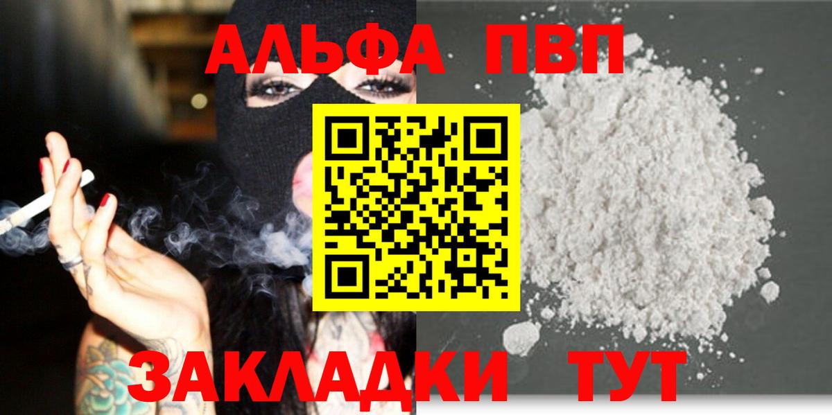 A-PVP кристаллы Россошь