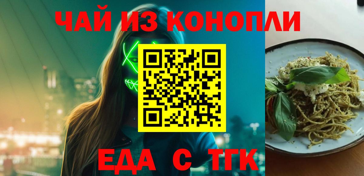 Россошь  Еда ТГК марихуана  Вход с VPN 