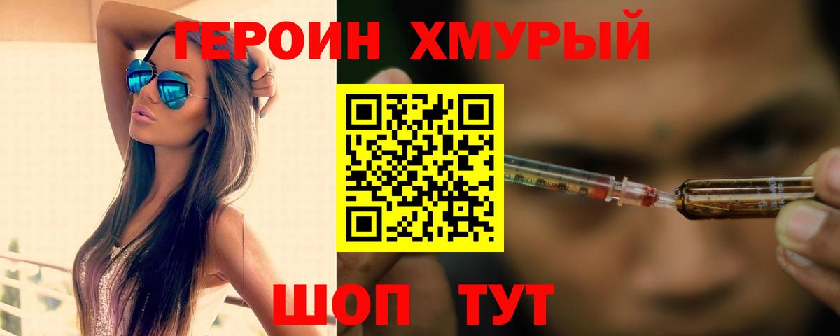 ГЕРОИН белый Россошь