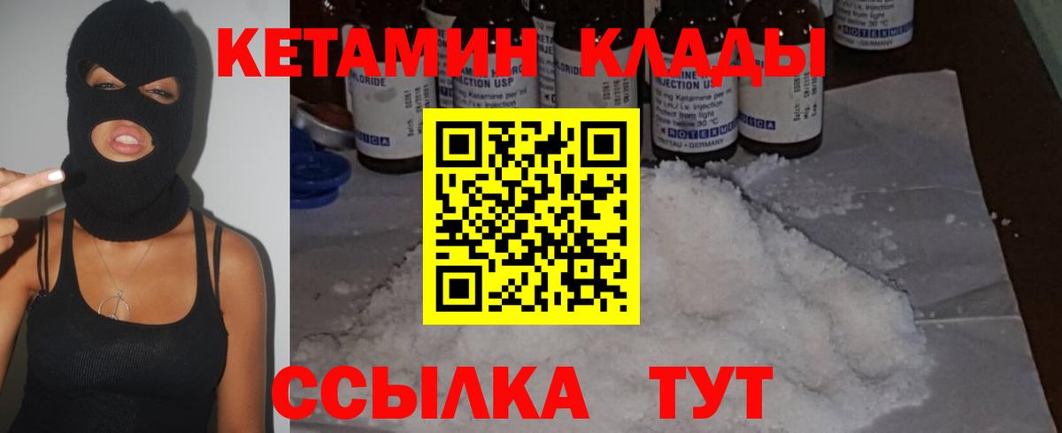 Кетамин ketamine Россошь