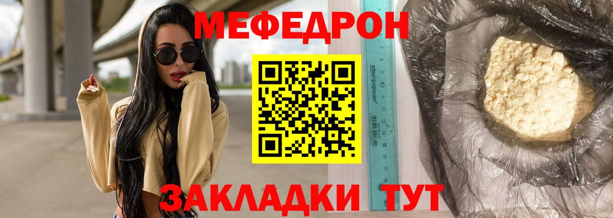 Меф мяу мяу кристаллы Россошь