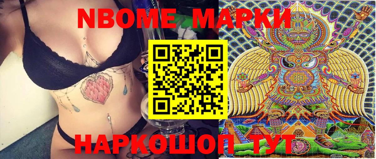 Марки 25I-NBOMe 1,8мг  Марки N-bome  Россошь  Вход с VPN 